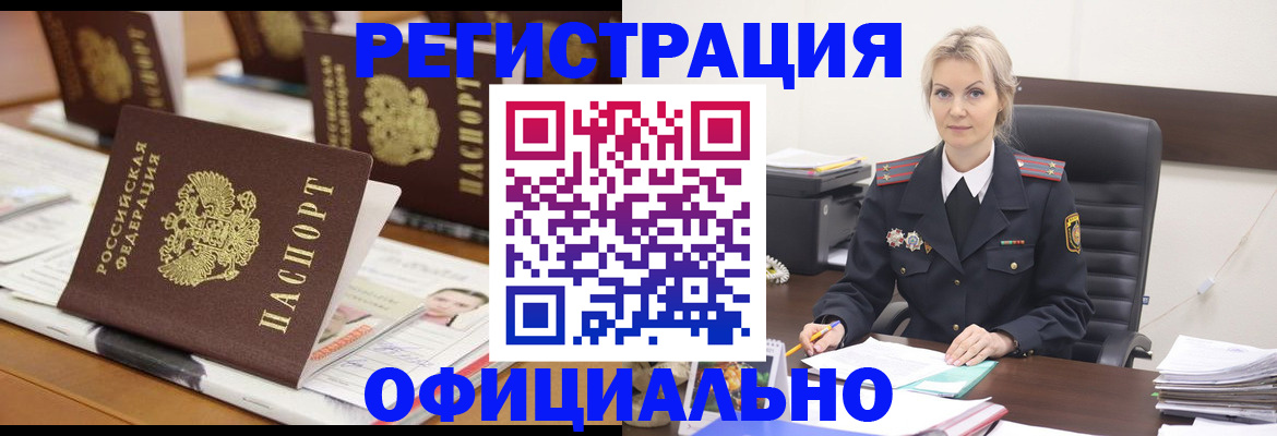 прописка штамп в Котовске
