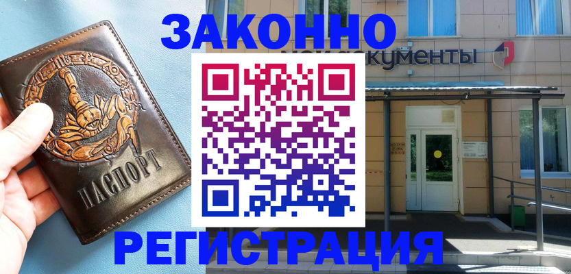 купить прописку в Котовске