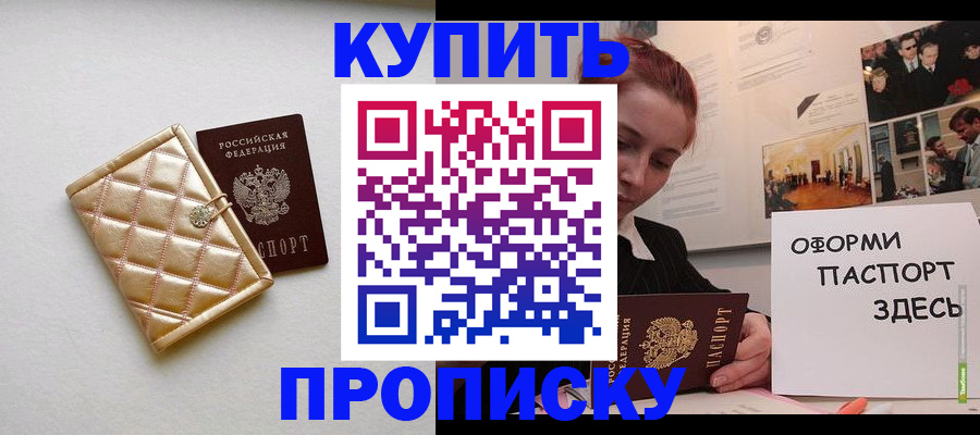 прописка гарантия в Котовске