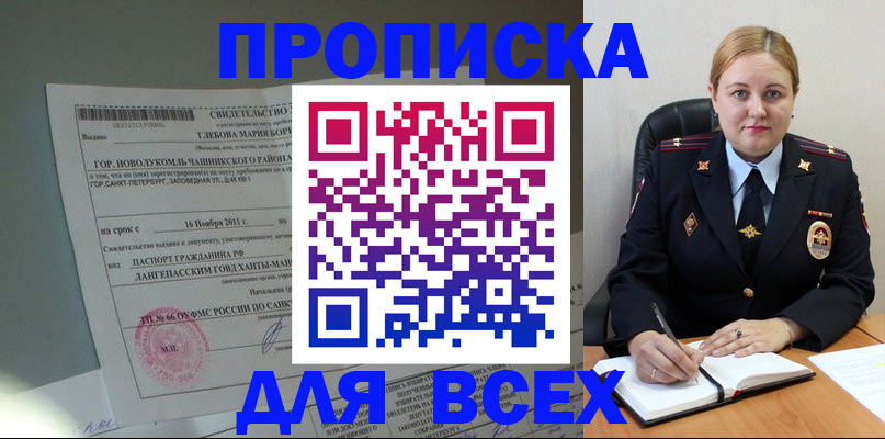 прописка поиск в Котовске